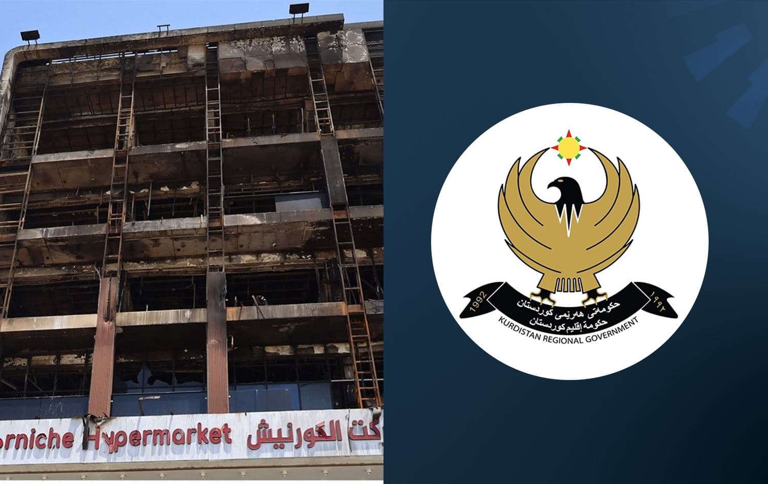 حكومة إقليم كوردستان - موقع الحادث