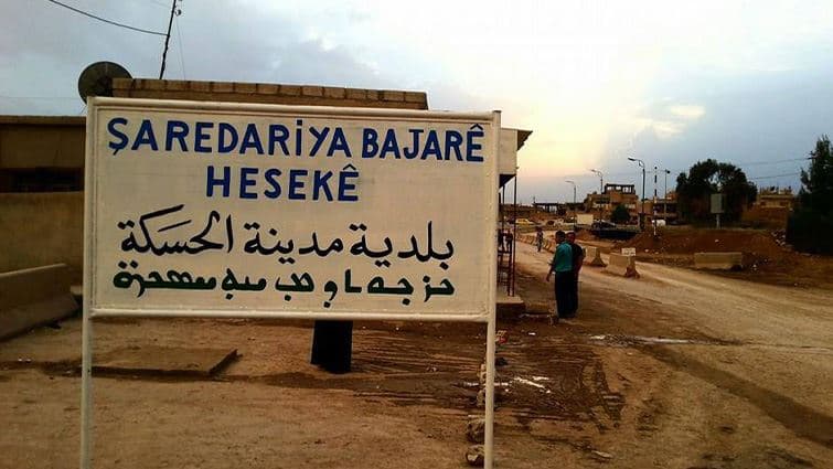 محافظة الحسكة