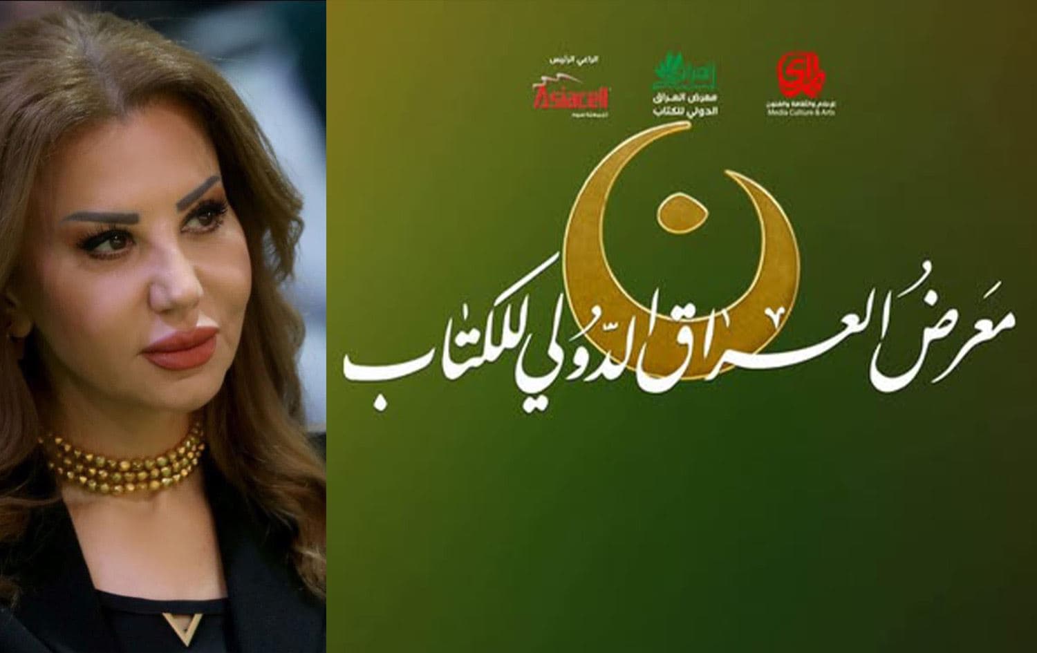صورة لشعار المهرجان وغادة العاملي 