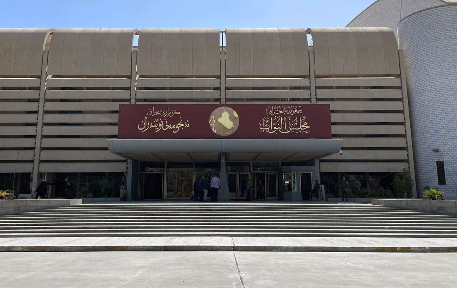 مجلس النواب العراقي