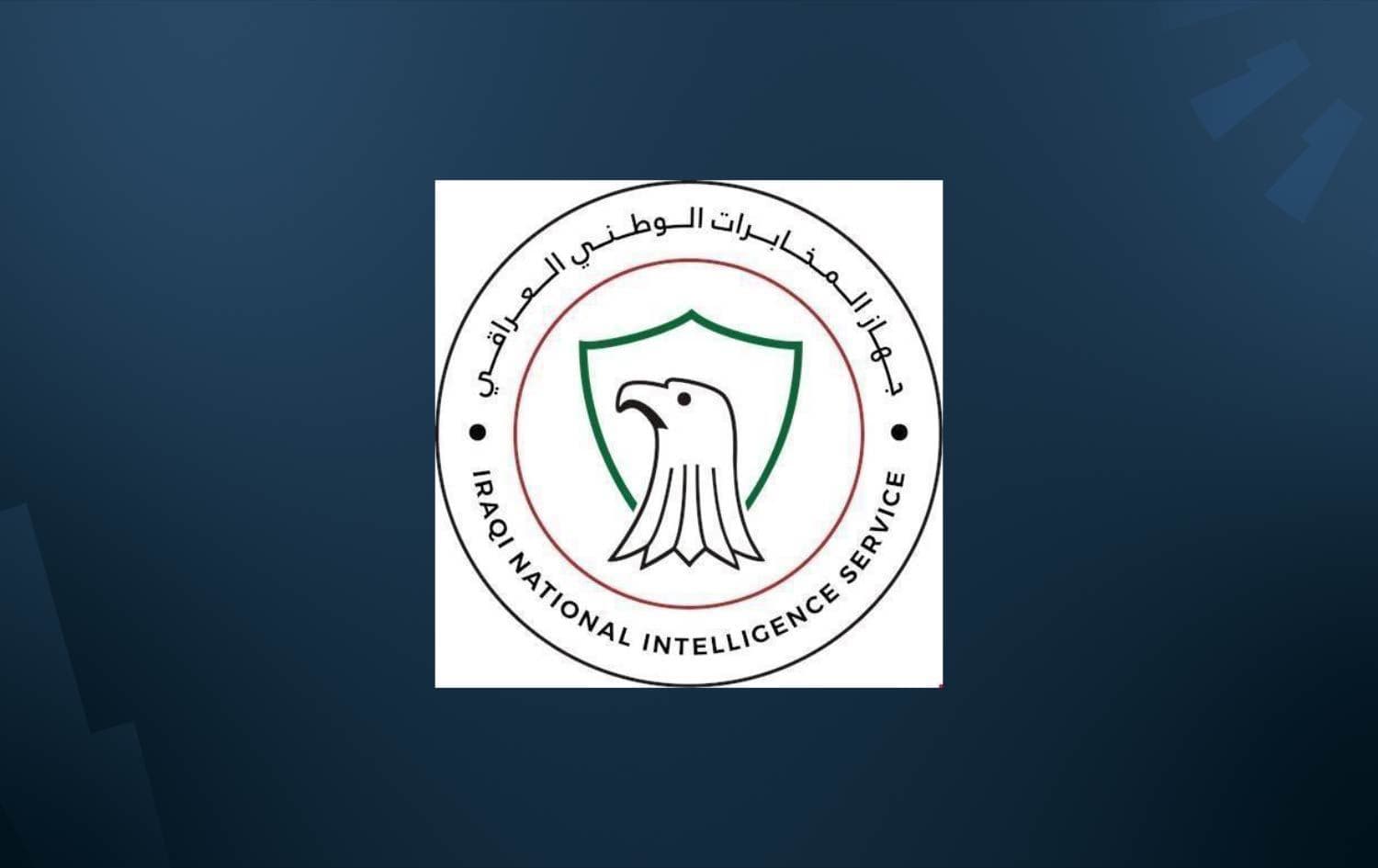 جهاز المخابرات الوطني العراقي