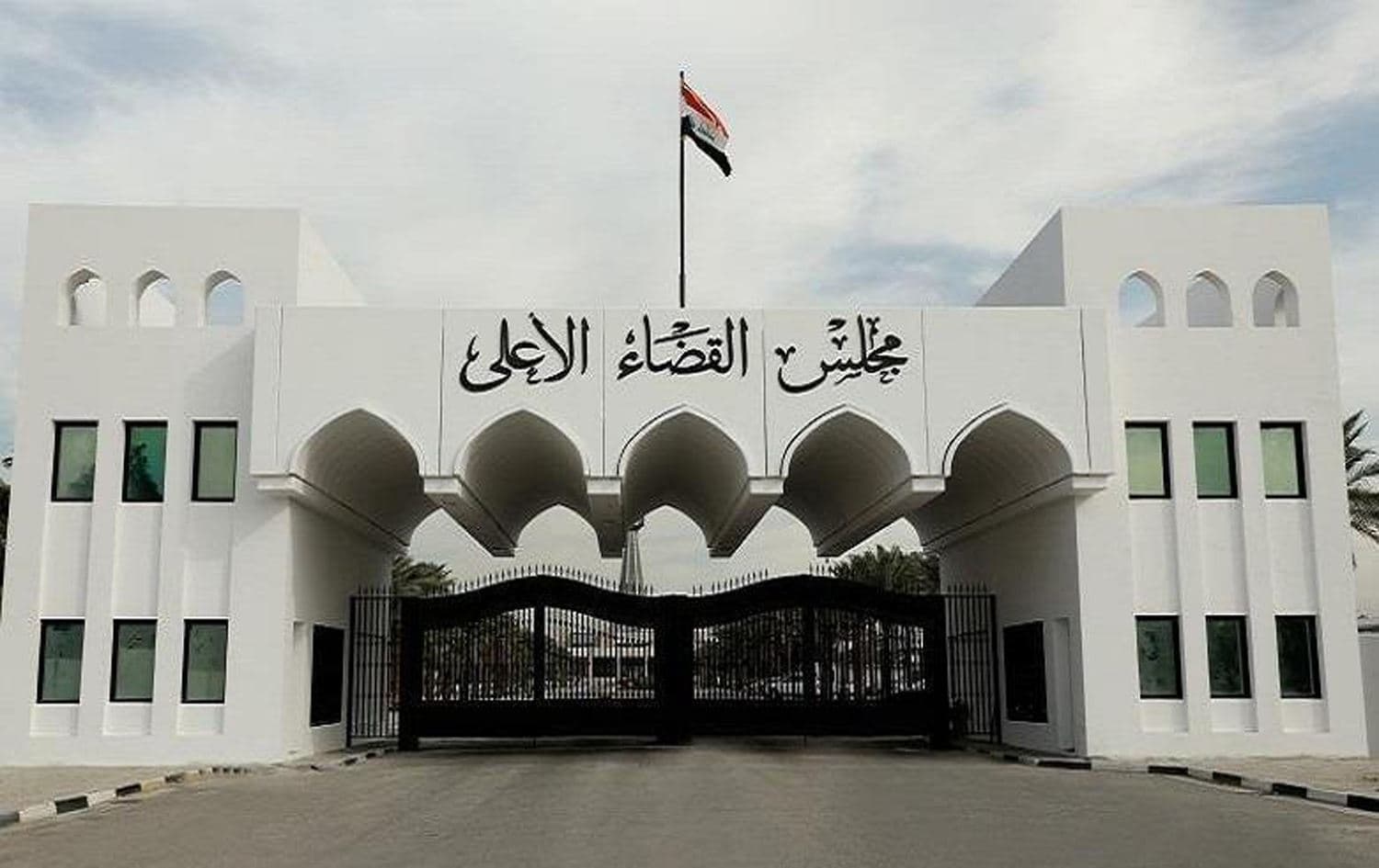 مجلس القضاء الأعلى