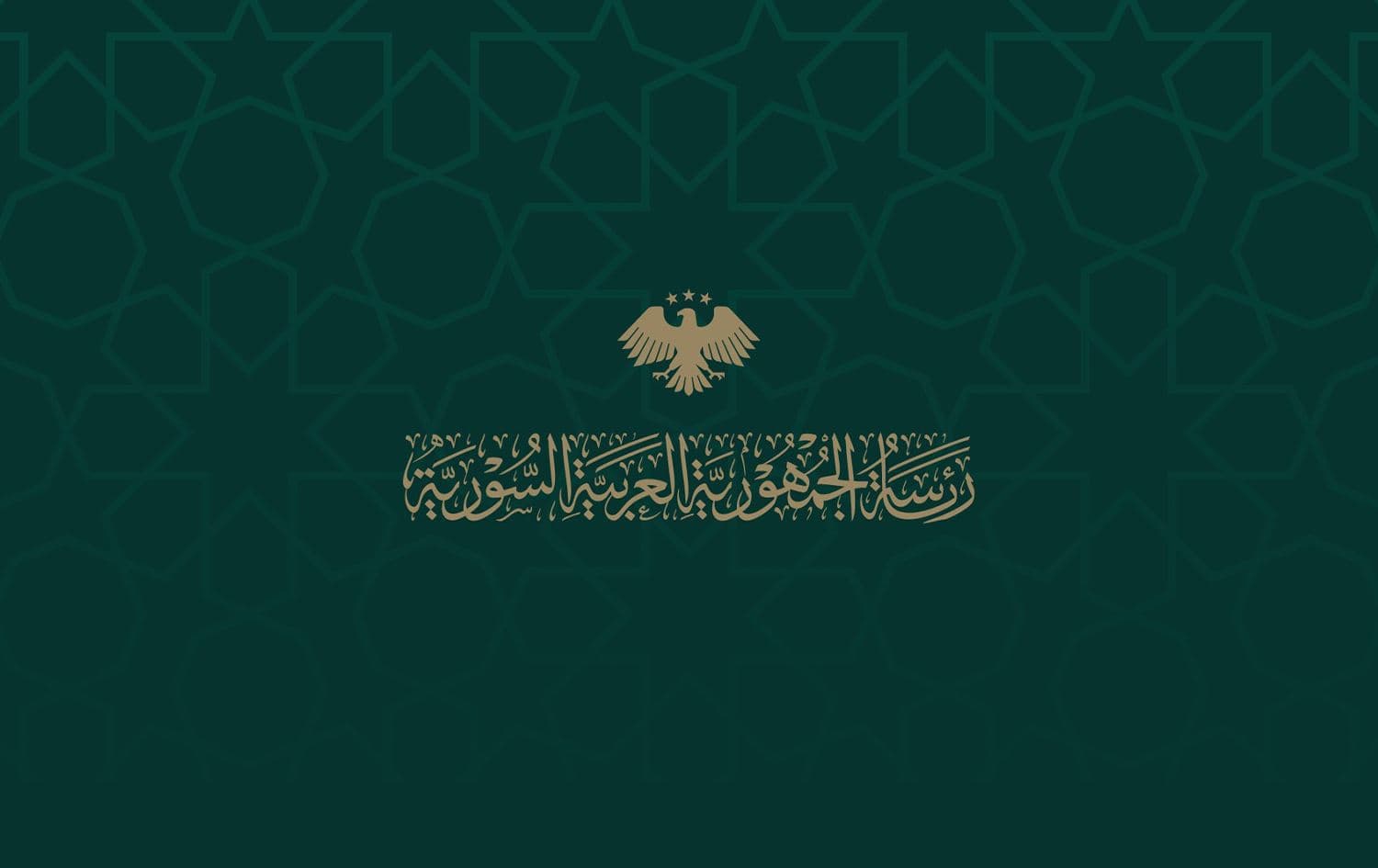 شعار الرئاسة السورية