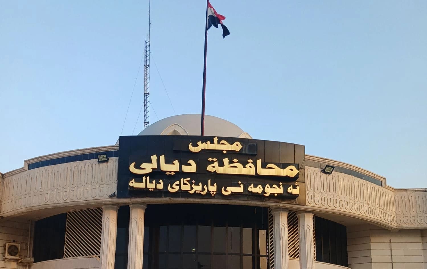 مبنى مجلس محافظة ديالى