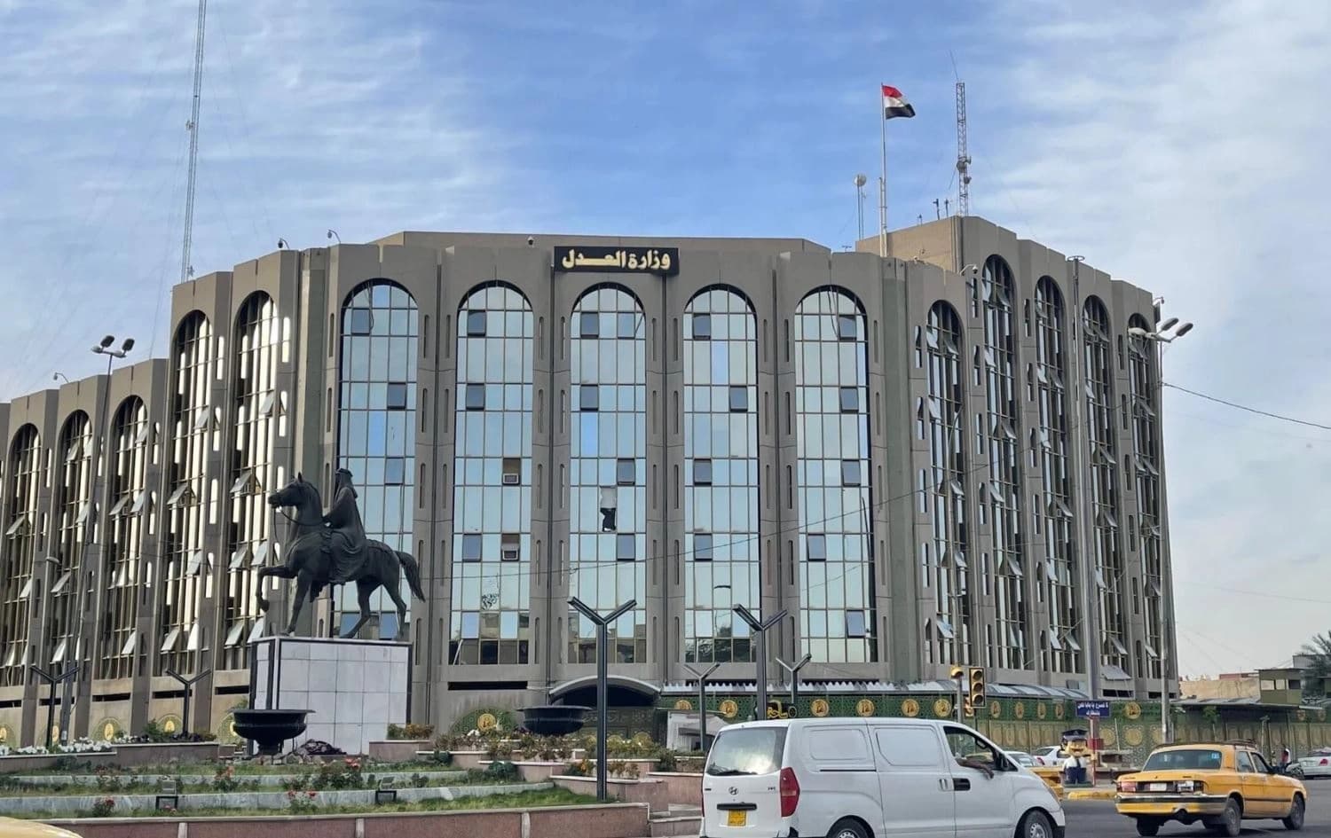 مبنى وزارة العدل العراقية