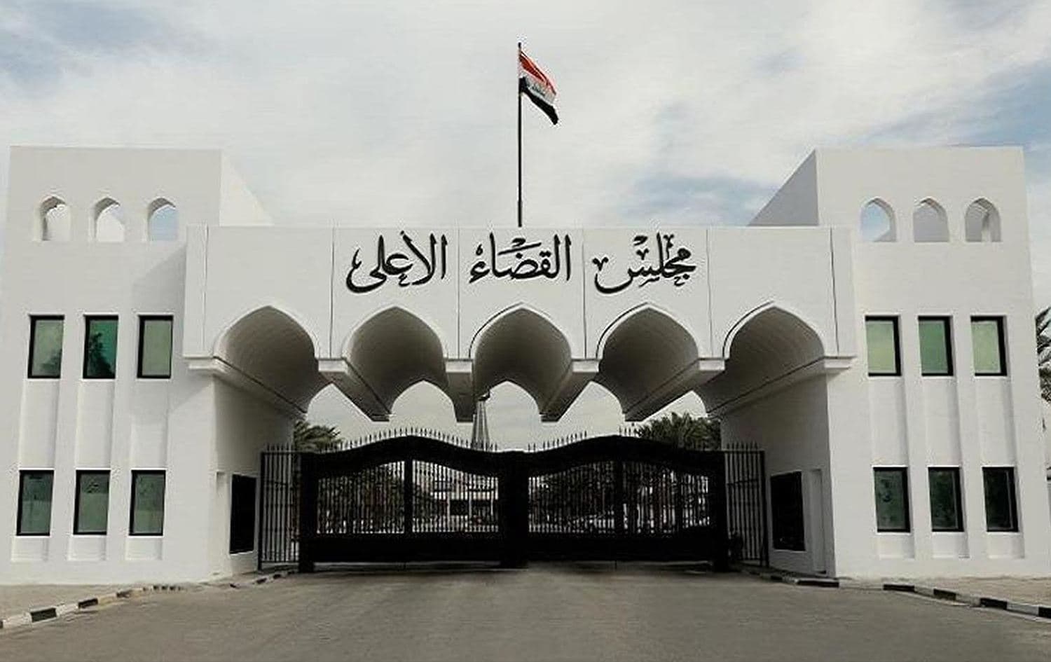 مجلس القضاء الأعلى