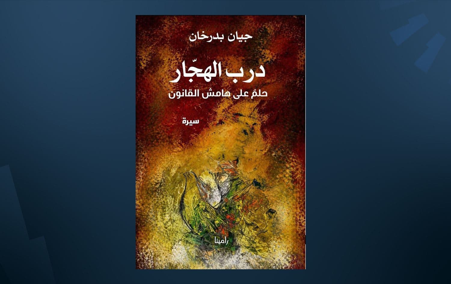 غلاف الكتاب 