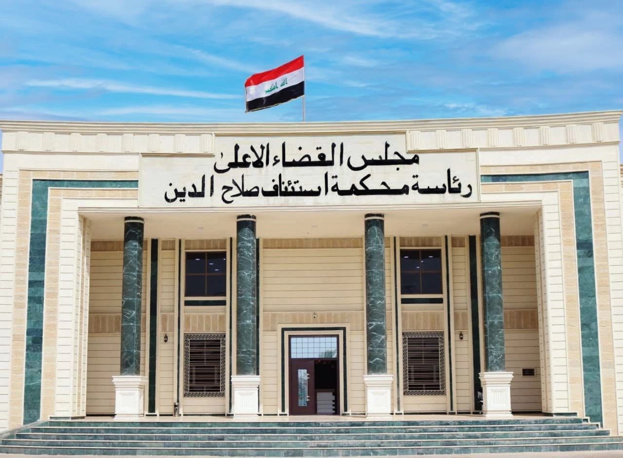 محكمة استئناف صلاح الدين