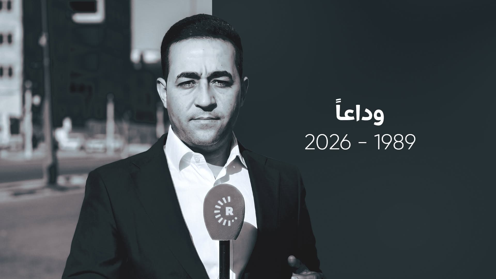 رحيل هلكوت عزيز، مراسل ومدير مكتب شبكة رووداو الإعلامية في بغداد