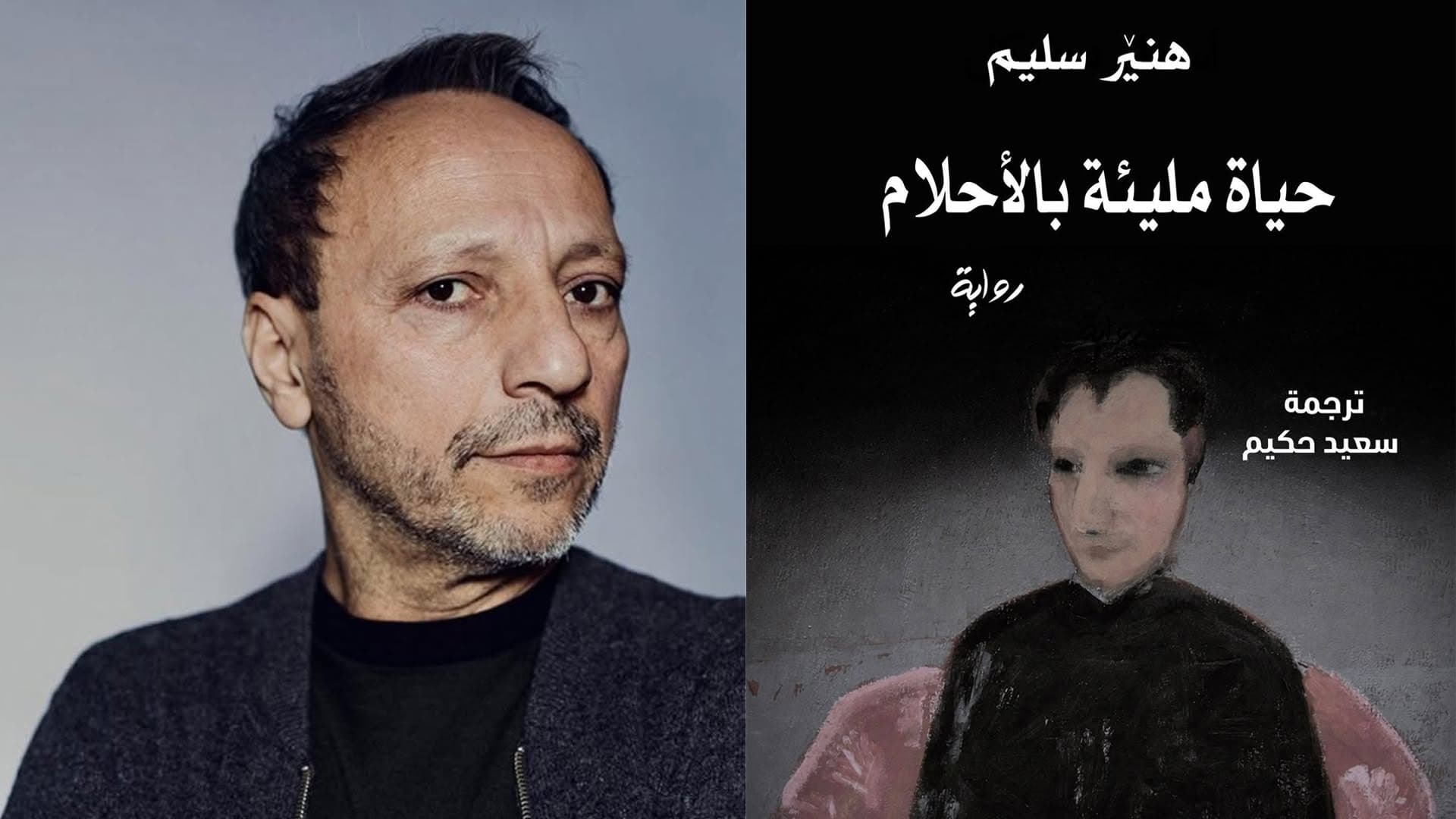 "حياة مليئة بالأحلام".. المخرج الكوردي هِنير سليم يقرأُ المنفى والوجود من "ضفة الموت"