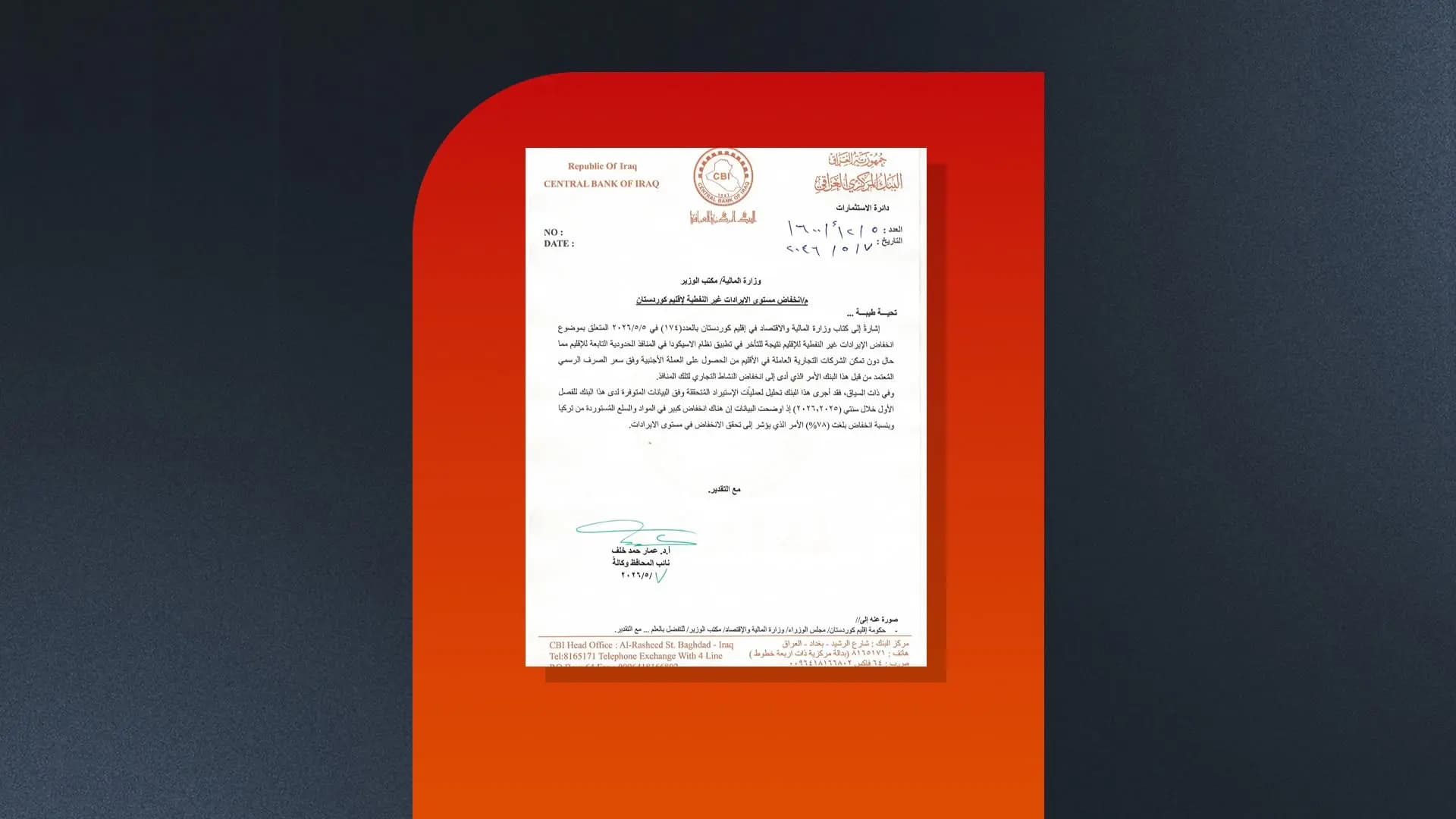 البنك المركزي العراقي: انخفاض الإيرادات غير النفطية لإقليم كوردستان بنسبة 78%