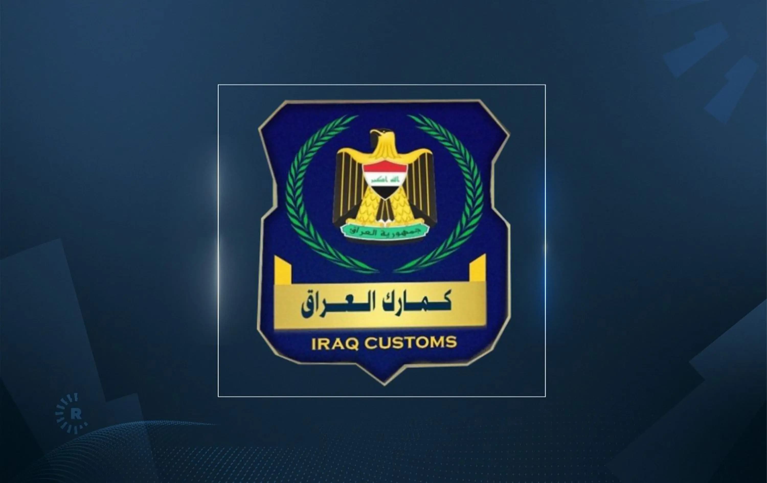 هيئة الكمارك تقاضي صفحات بتهمة التشهير وتنفي اعتقال موظفيها