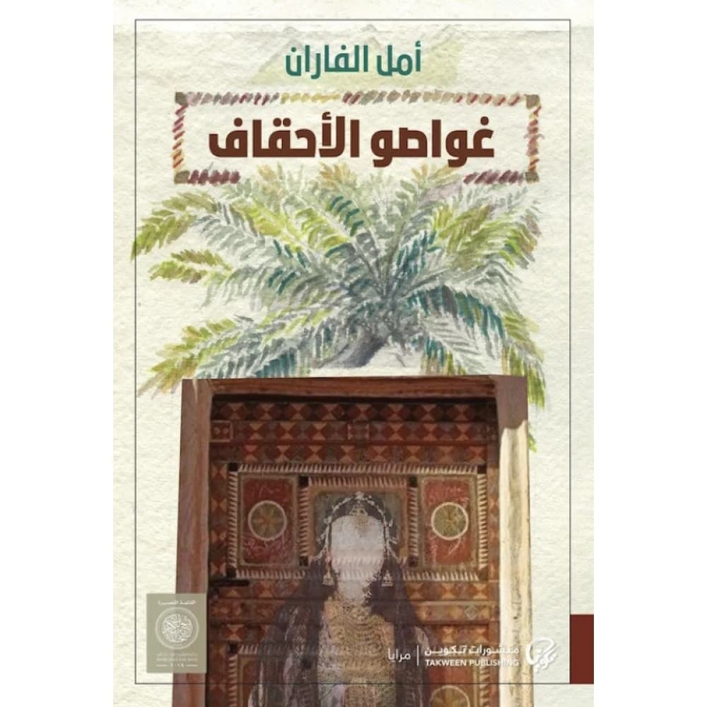 "غواصو الأحقاف" في رحلةِ العبور من "نجد" إلى "كوردستان"
