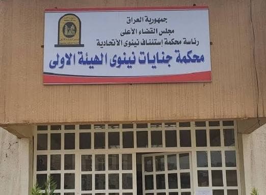 النزاهة: السجن 10 سنوات لموظف اختلس أكثر من مليار دينار في نينوى