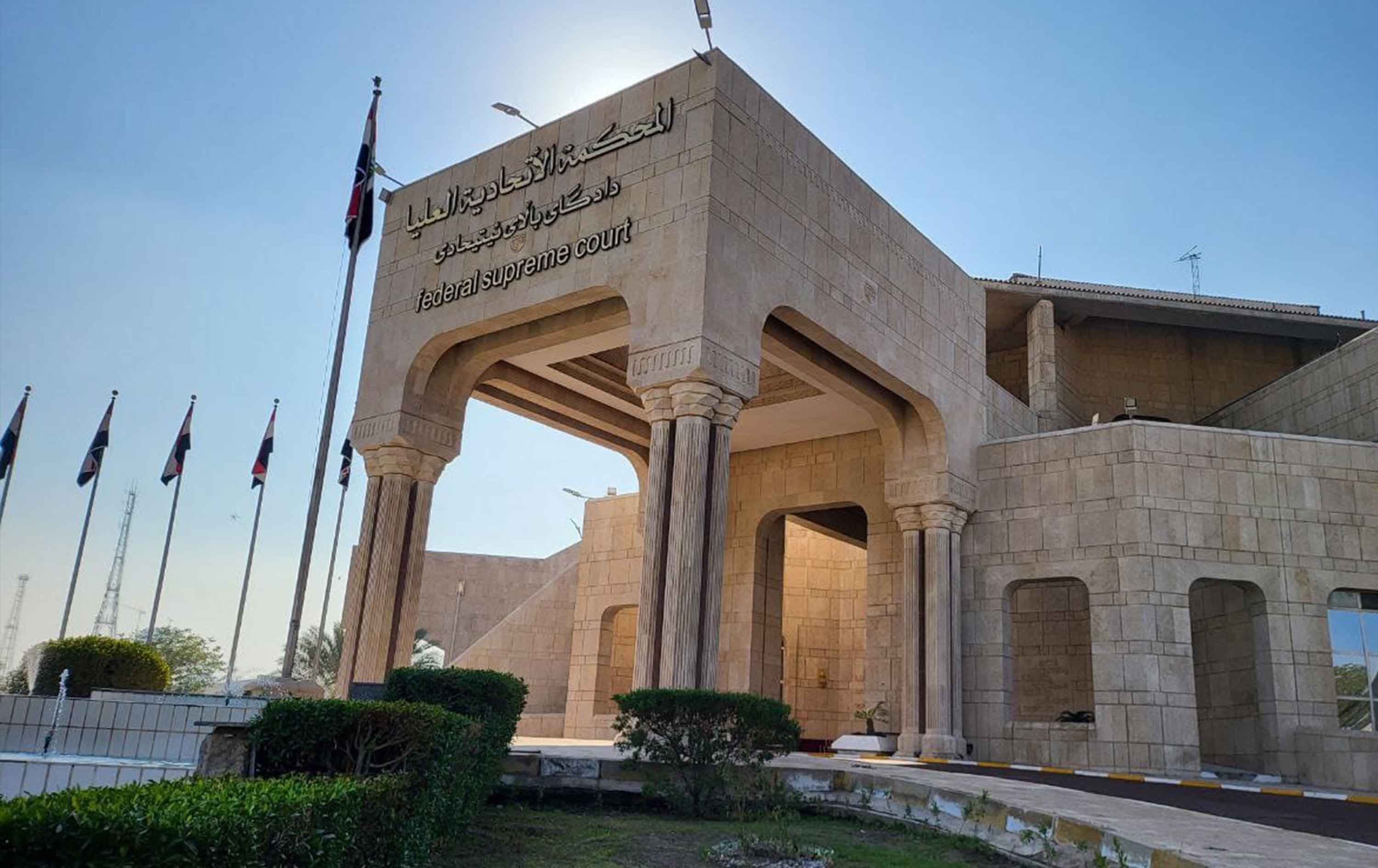 المحكمة الاتحادية تنظر في دعاوى ثلاثة مرشحين للحقائب الوزارية لم ينالوا ثقة البرلمان