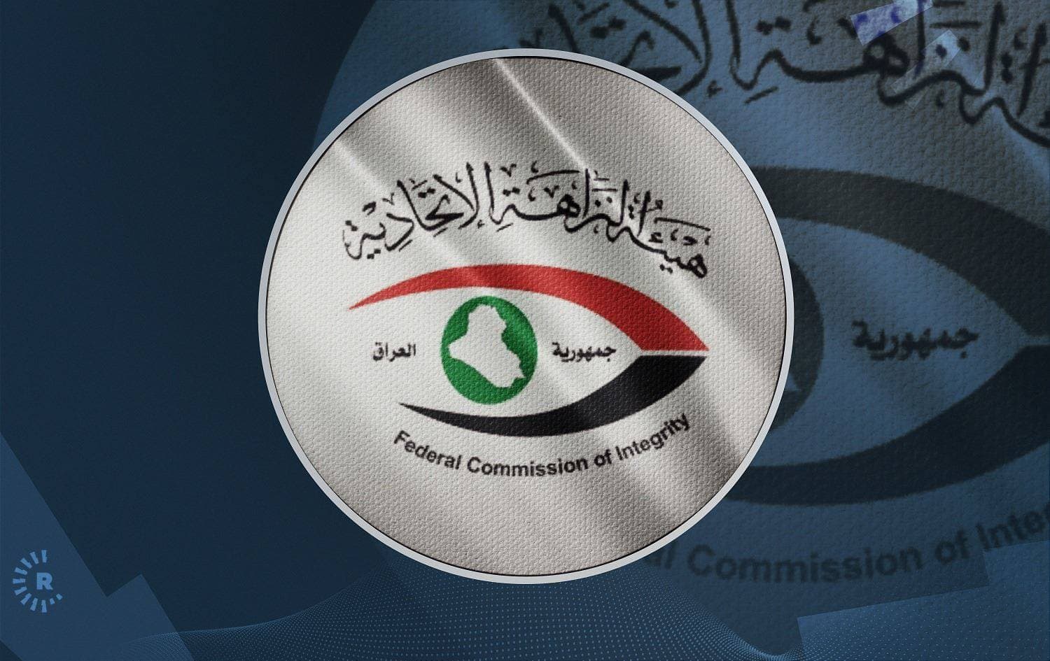 النزاهة تطيح بمسؤولين وضباط كبار في وزارة الدفاع العراقية