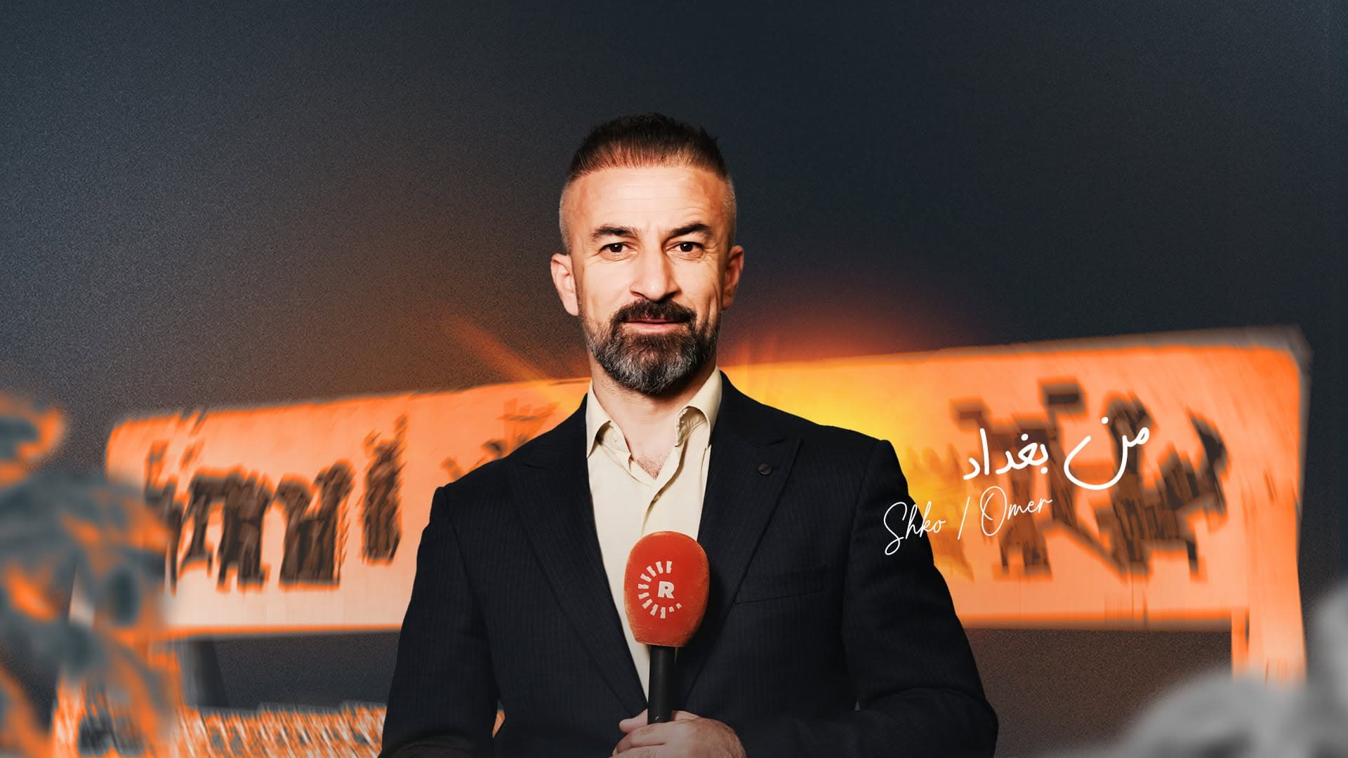 شبكة رووداو الإعلامية تعلن مديراً جديداً لمكتبها في بغداد
