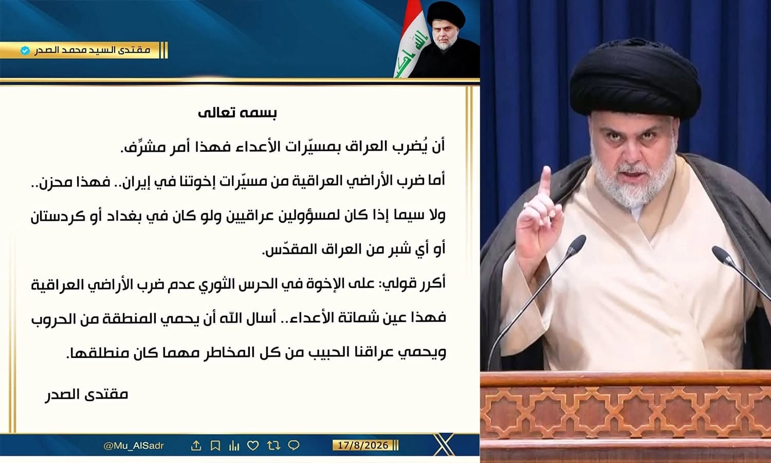 الصدر: على الحرس الثوري عدم ضرب الأراضي العراقية