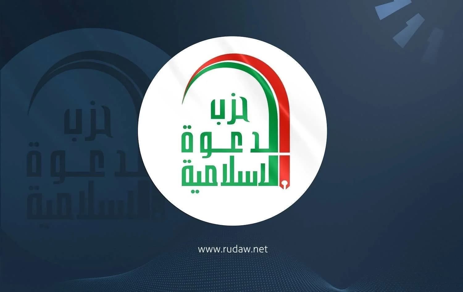 حزب "الدعوة الإسلامية" العراقي يدعو لـ "مؤتمر وطني" بشأن عملية حصر السلاح