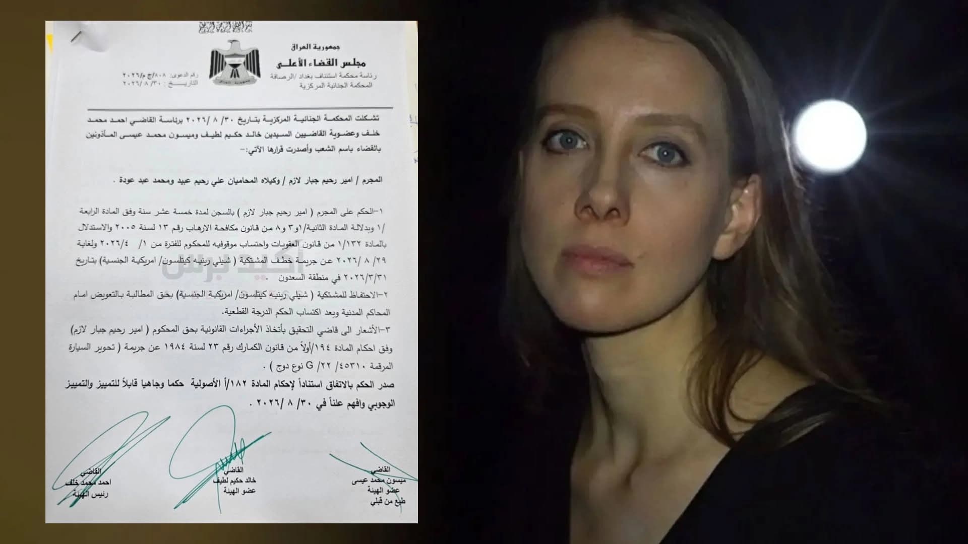 القضاء العراقي يصدر حكماً بالسجن 15 عاماً على أحد خاطفي الأميركية شيلي كيتلسون