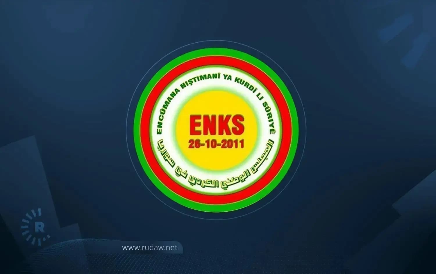 "ENKS" بشأن ملتقى "ميري": ينبغي أن يشمل مختلف الأطراف السياسية الكوردية