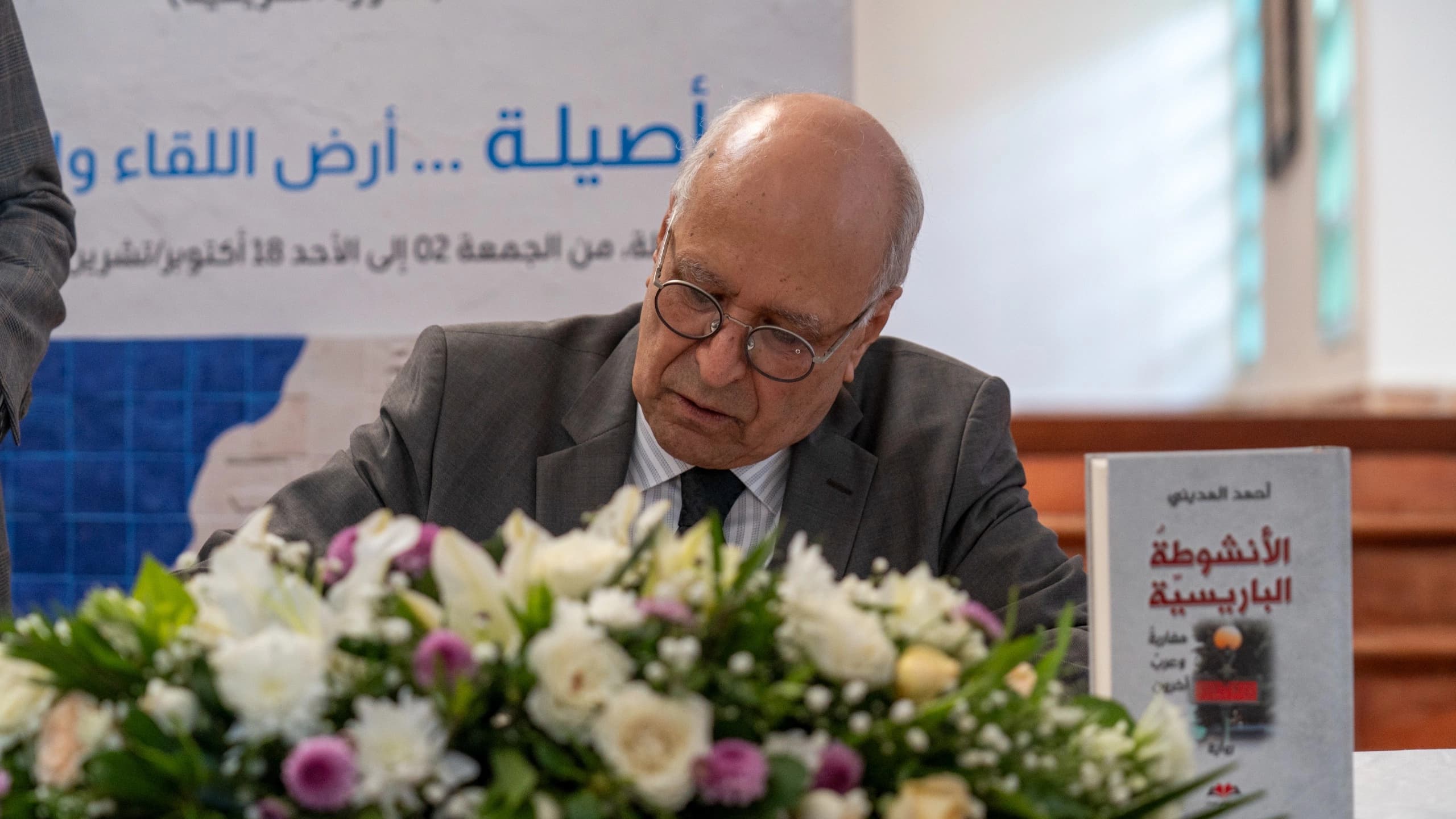 منتدى أصيلة يحتفي بـ"الأنشوطة الباريسية، مغاربة وعرب آخرون".. أحمد المديني يوثق في روايته تقاطعات الذاكرة الفردية والتاريخ الجماعي