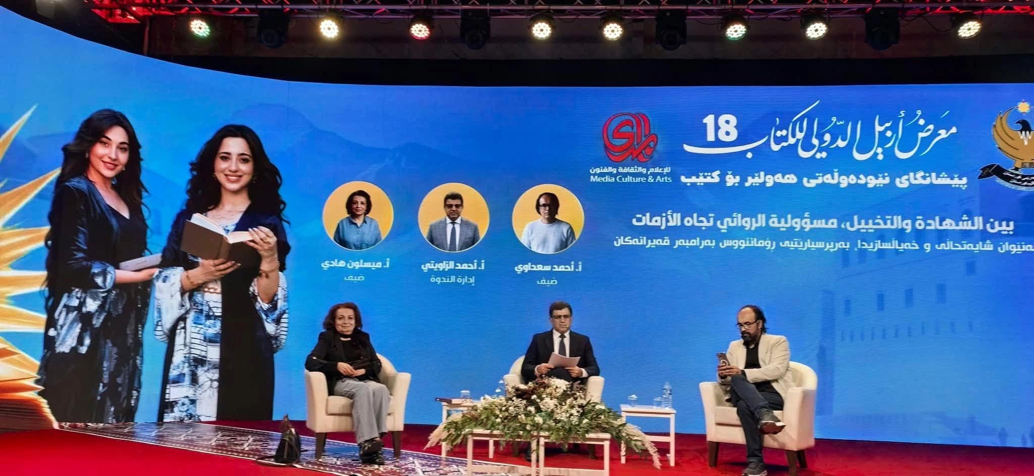 في معرض أربيل للكتاب عشرات الندوات التي تناولت مختلف جوانب الحياة.. غادة العاملي لرووداو: هدفنا إثراء لغة الحوار