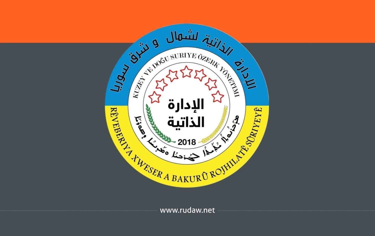 شعار الإدارة الذاتية
