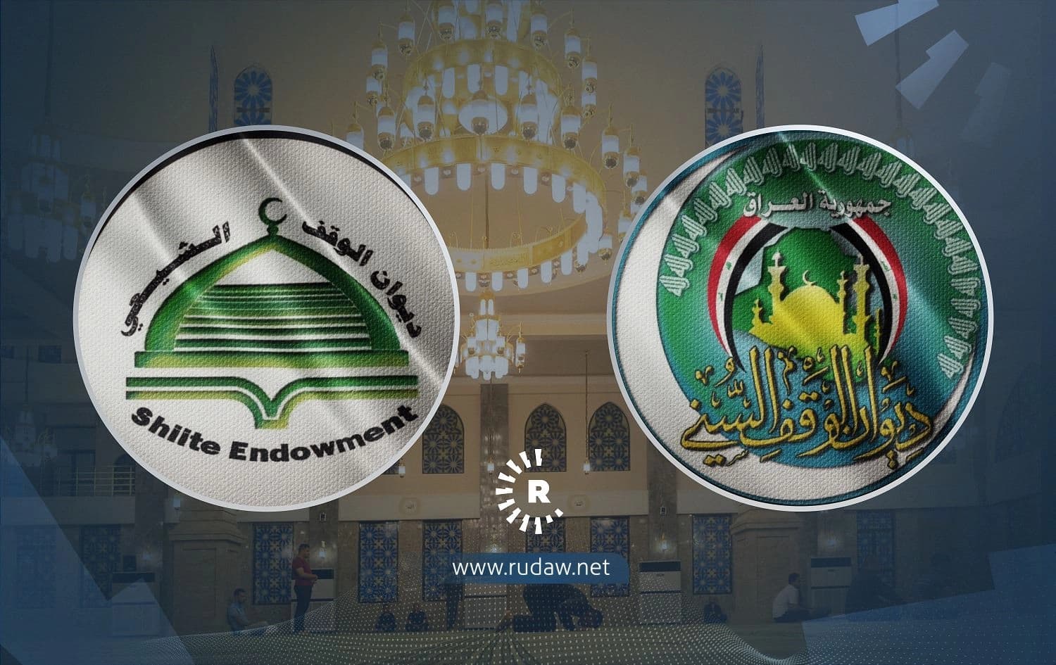 شعارا الوقف السني والشيعي