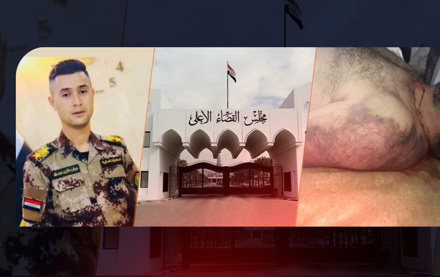 المجنى عليه - مبنى مجلس القضاء الأعلى - الجاني