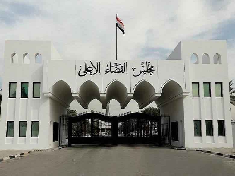 مجلس القضاء الاعلى