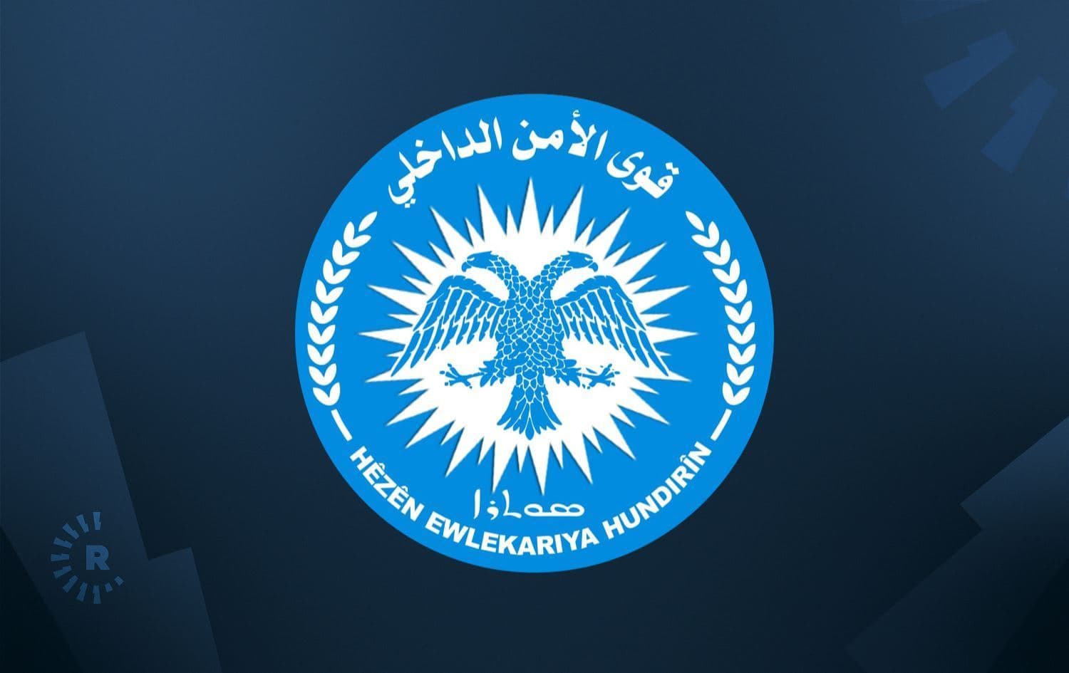 شعار الآسايش