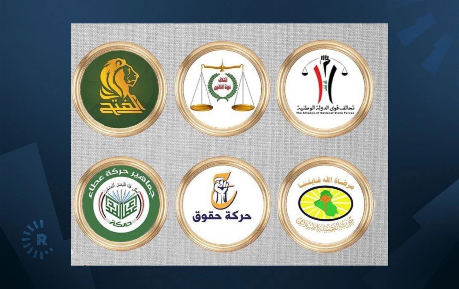 مكونات الاطار التنسيقي