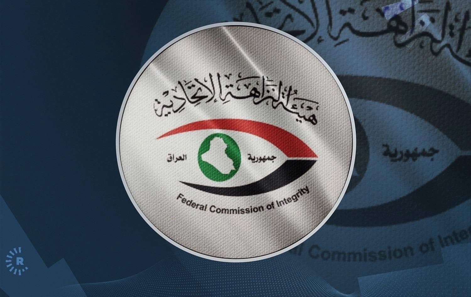 شعار هيئة النزاهة