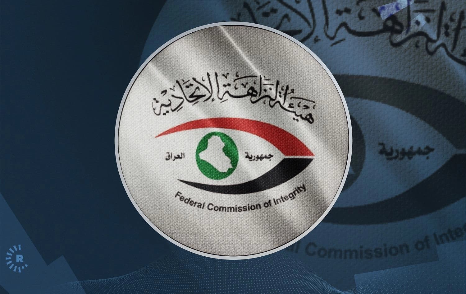 شعار هيئة النزاهة الاتحادية
