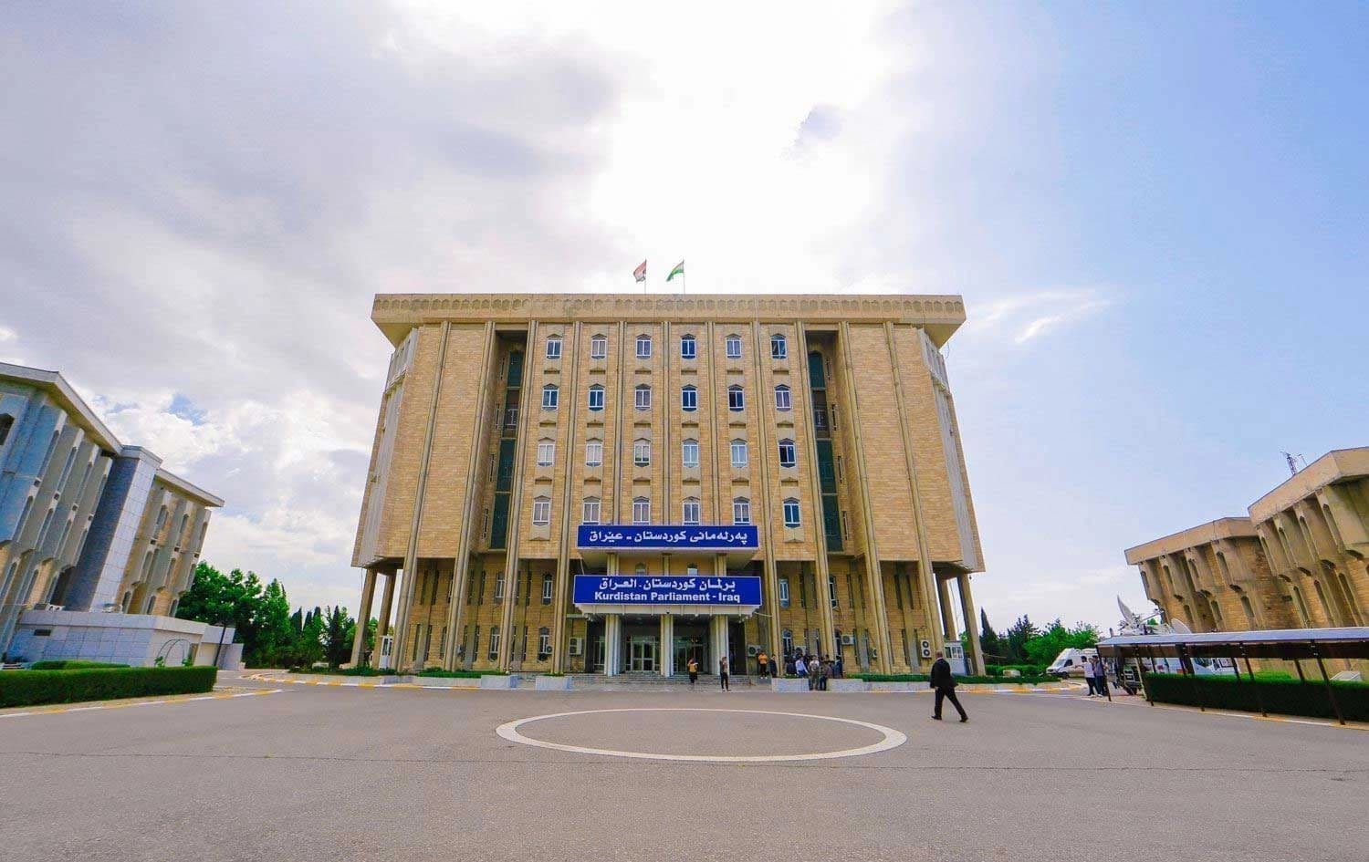 برلمان اقليم كوردستان