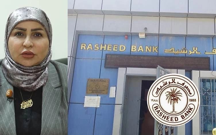 المتحدثة باسم مصرف الرشيد آمال الشويلي