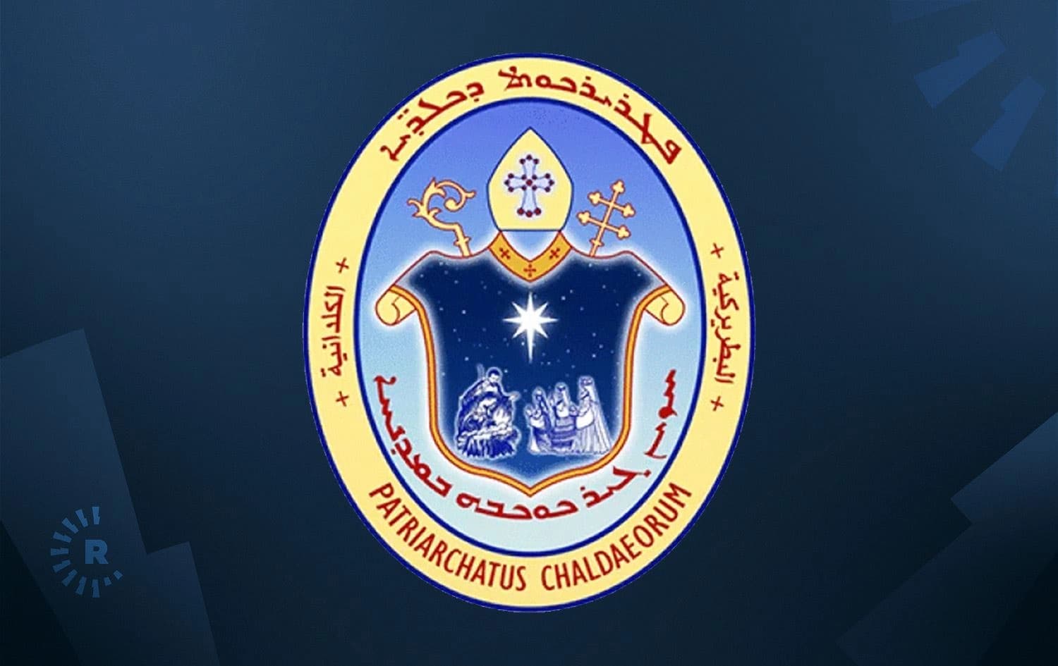 شعار البطريركية الكلدانية