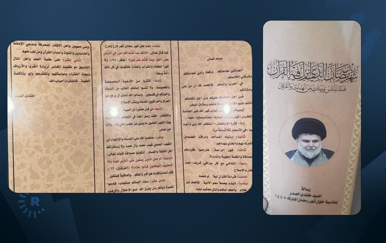 رسالة زعيم التيار الصدري مقتدى الصدر بمناسبة حلول شهر رمضان