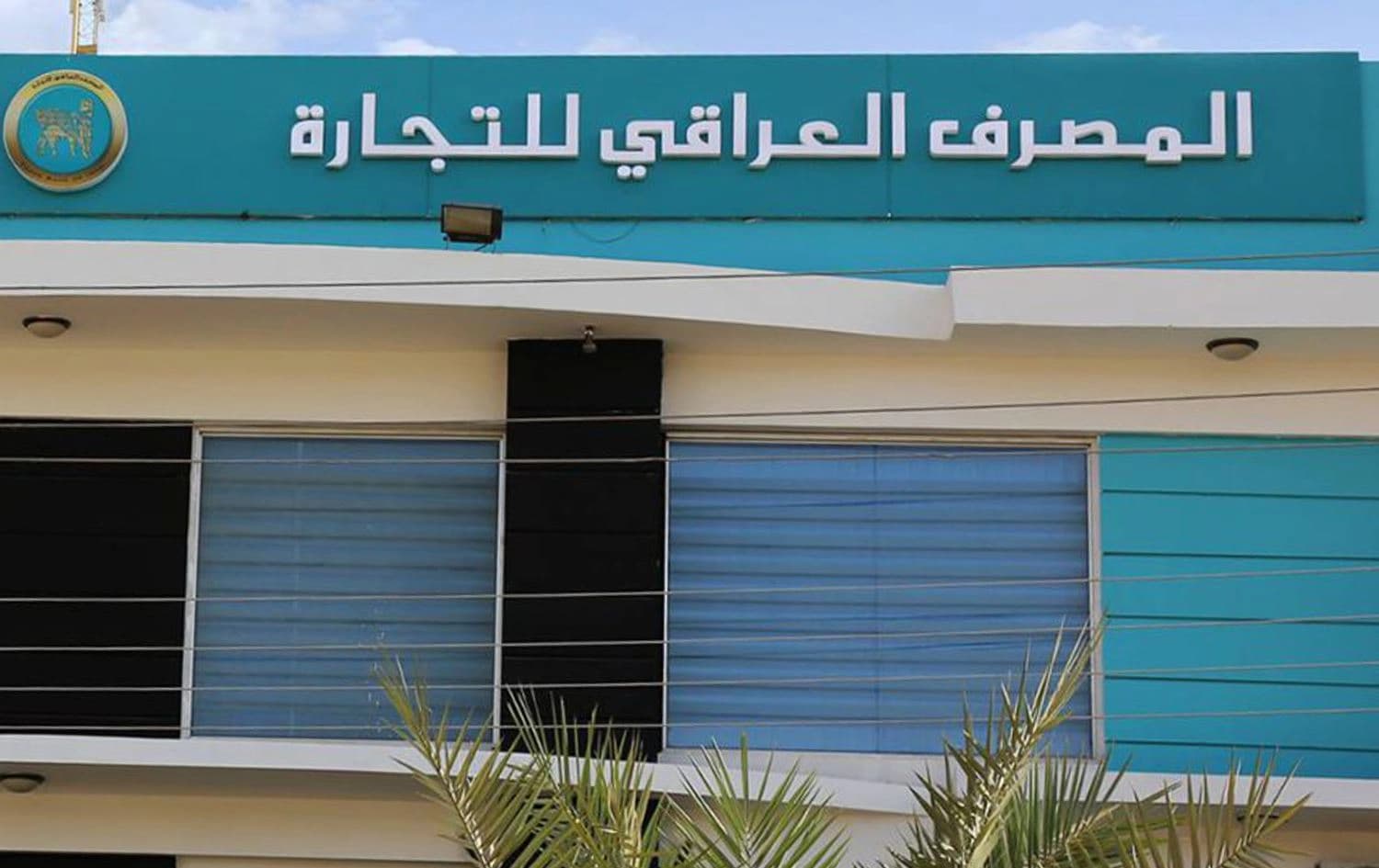 المصرف العراقي للتجارة