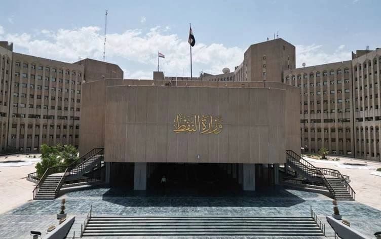 مبنى وزارة النفط العراقية