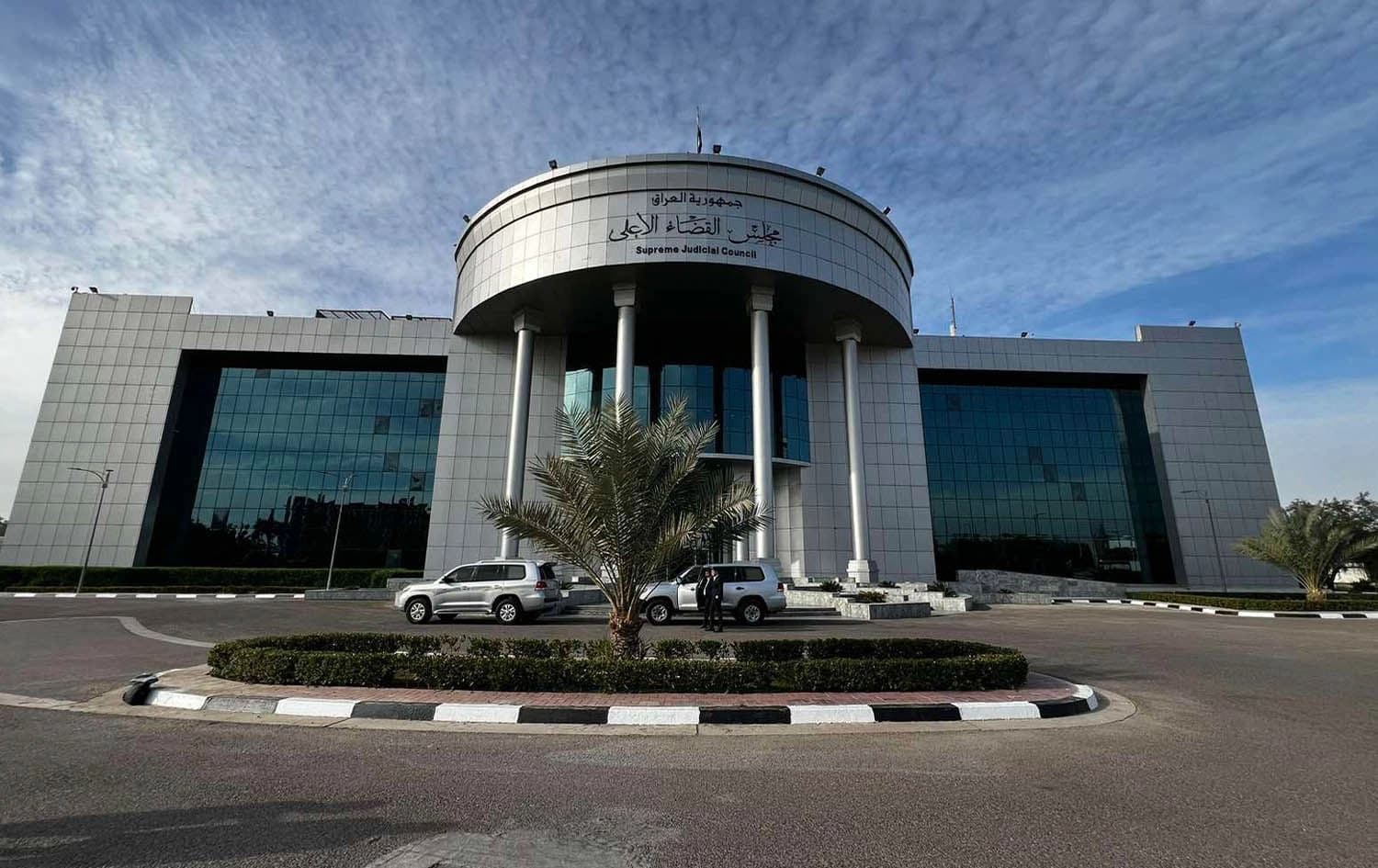 مجلس القضاء الأعلى