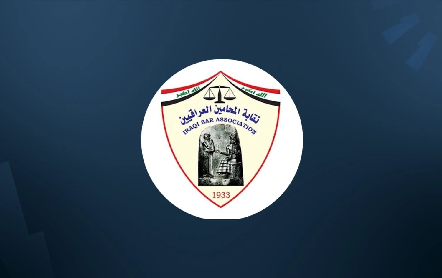 شعار نقابة المحامين