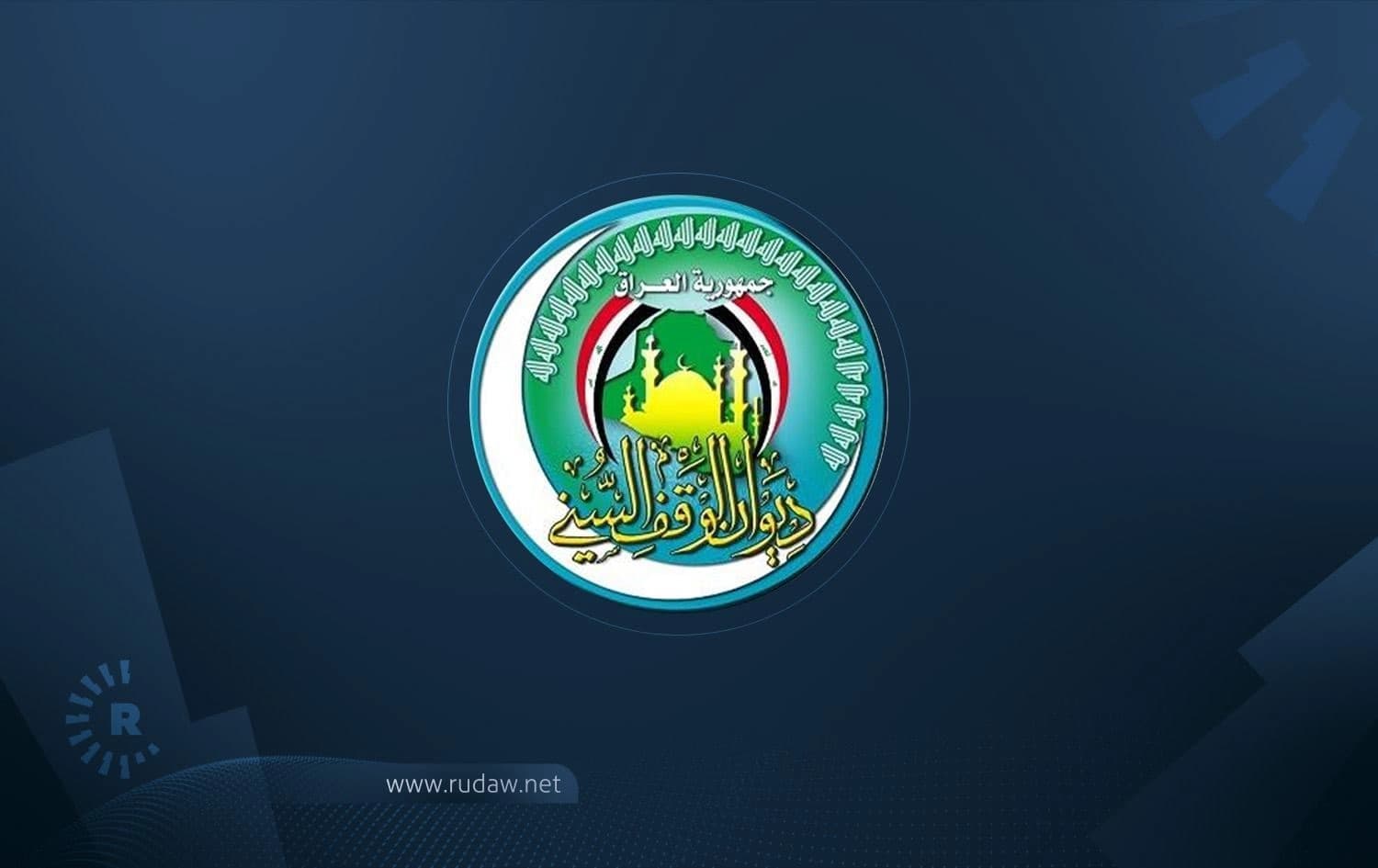 ديوان الوقف السني