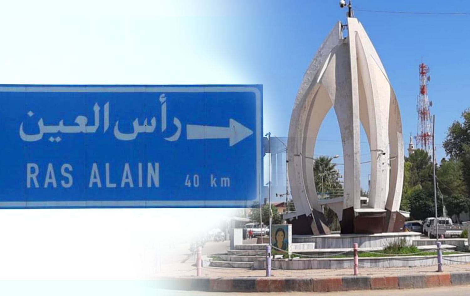 سري كانيه (رأس العين)