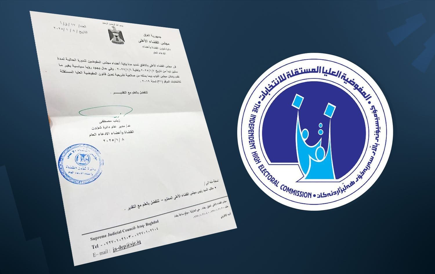 صورة لشعار المفوضية وقرار التمديد