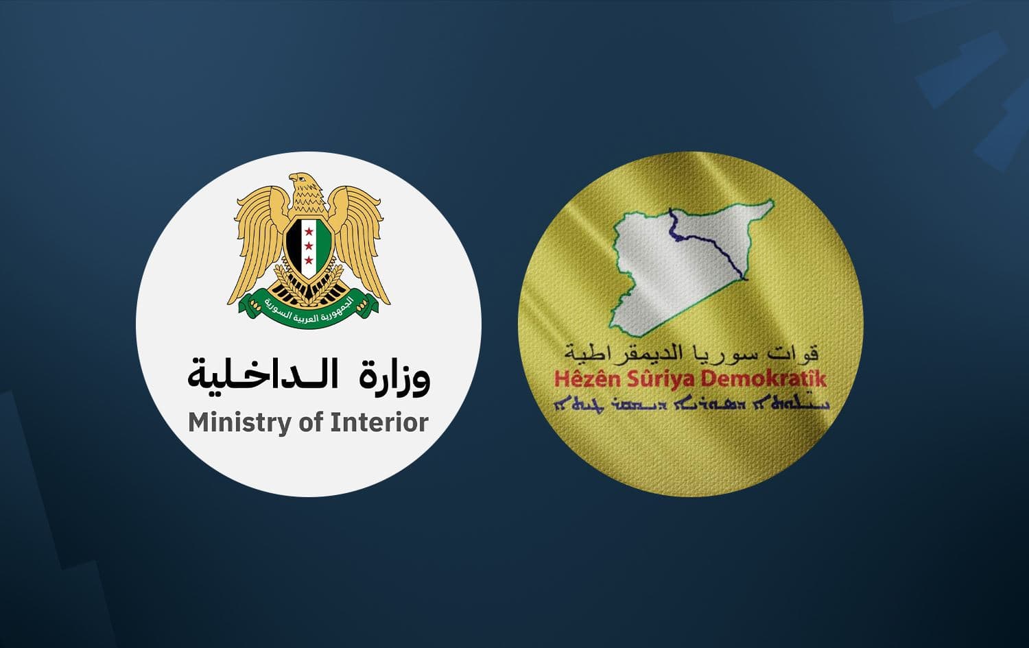 شعار قسد ووزارة الداخلية السورية