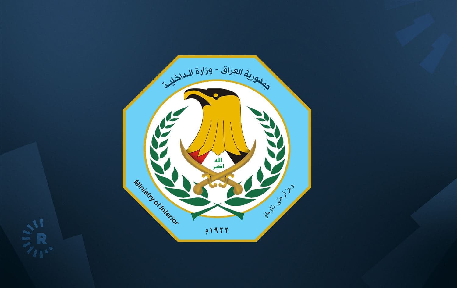 شعار وزارة الداخلية العراقية