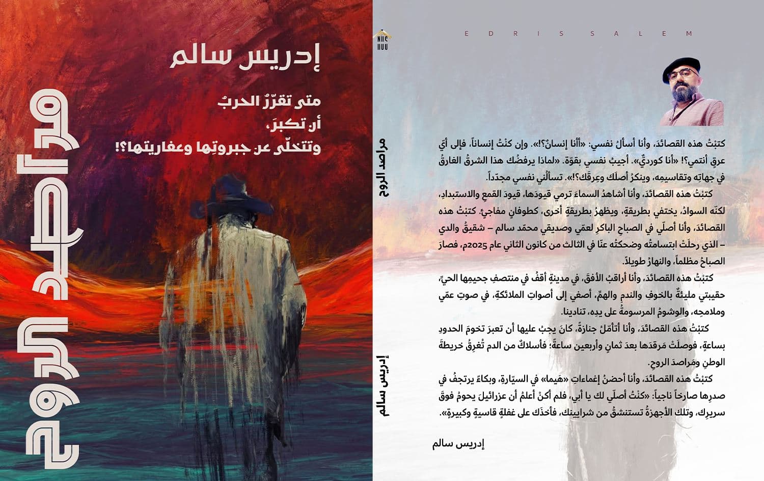 غلاف كتاب مراصد الروح