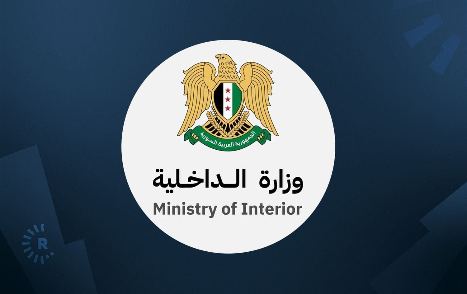 شعار وزارة الداخلية السورية